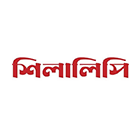 শিলালিপি (ঢাকা)